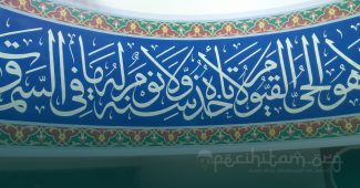 Bagaimana Hukum Menghias Masjid dengan Kaligrafi