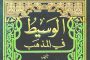 kitab al wasith