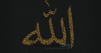 Al-Sanusi, Peletak Dasar Sifat Wajib Bagi Allah Sebagai Pegangan Umat Islam