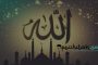 Asmaul Husna dalam Al-Quran dan Keutamaannya