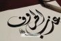 Bahasa Arab; Asal-Usul, Ragam Dialek Hingga Hubungannya dengan al Quran