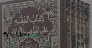 al-Fiqh Ala al-Madzahib al-Arbaah, Kitab Fiqh 4 Madzhab yang Tidak Memihak